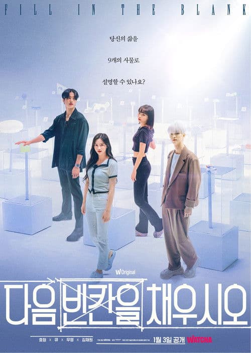 Fill In The Blank Season 1 poster