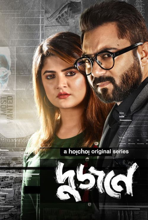 Dujone Season 1 poster
