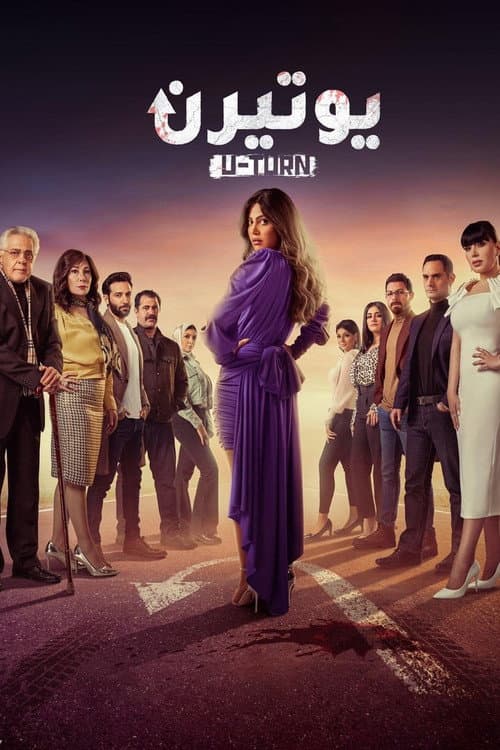 U-Turn Season 1 poster