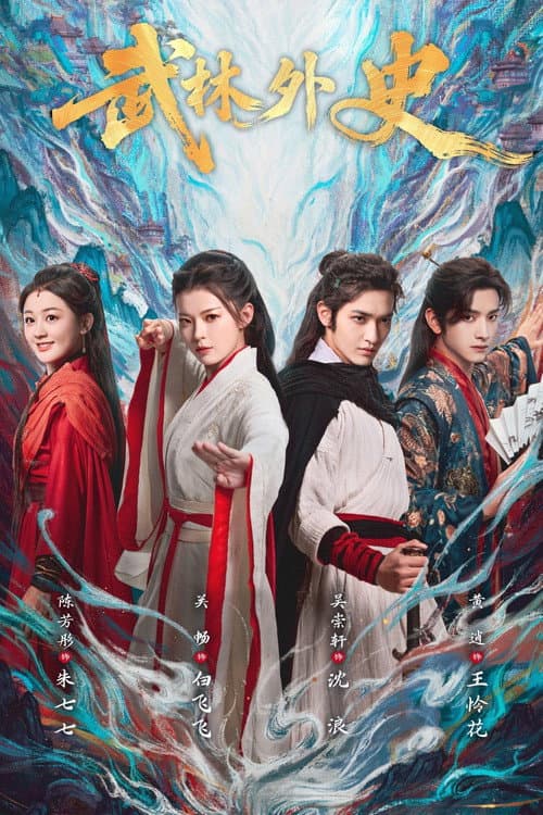 Fated in the Martial World Season 1 poster