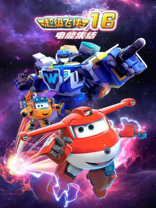 Super Wings Season 16 poster