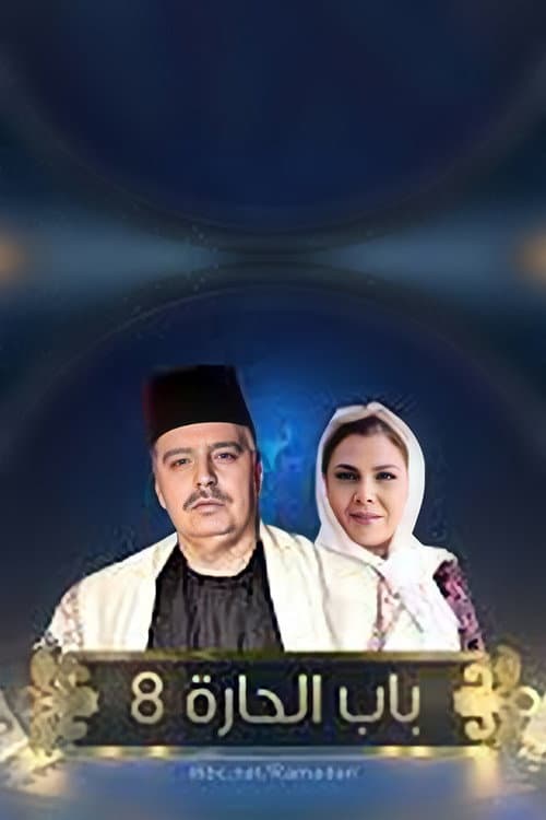 Bab Al-Hara Season 8 poster