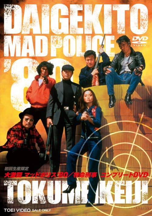 Fierce Fighting Mad Police '80 Season 1 poster