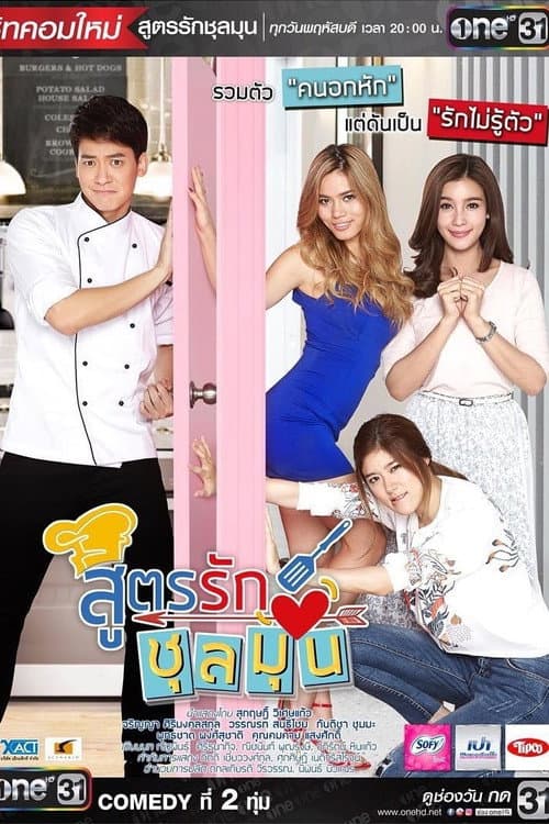 Recipe for a Chaotic Love Season 1 poster