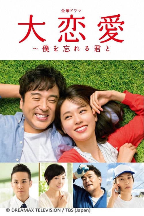 Don't Forget Me Season 1 poster