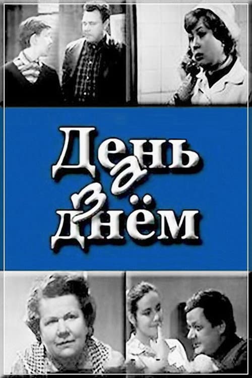 Day by Day Season 1 poster
