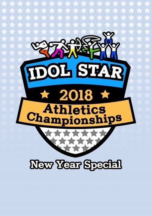 Idol Star Athletics Championships 2018 Chuseok Special poster