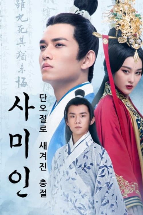 Song of Phoenix Season 1 poster