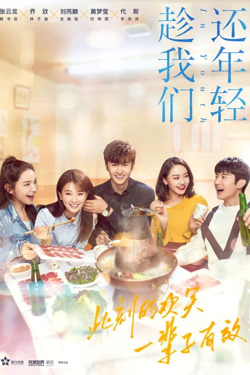 In Youth Season 1 poster