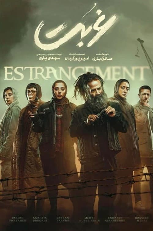 Estrangement Season 1 poster
