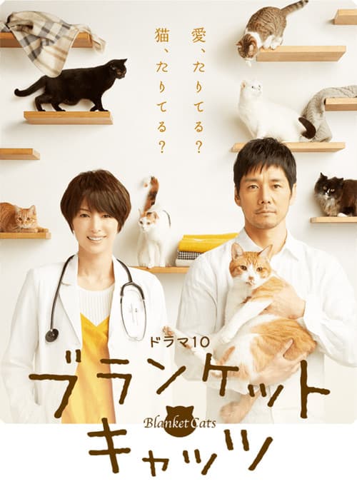 Blanket Cats Season 1 poster