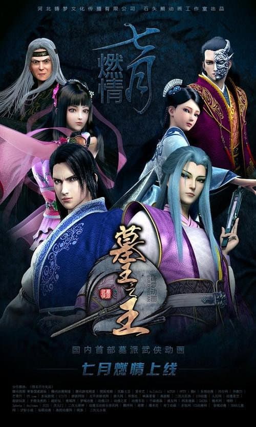 Great King of the Grave Season 1 poster