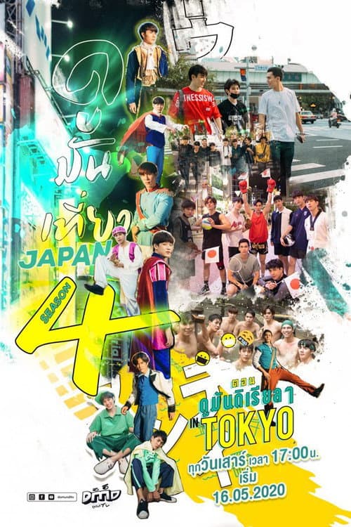 Watching it in Japan Season 4 poster