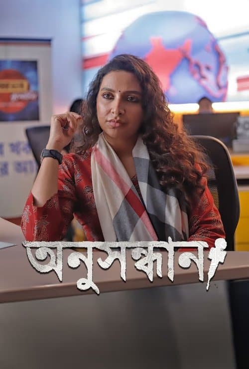 Anusandhan - The Search Season 1 poster