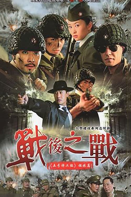 Battle of the Post War Season 1 poster