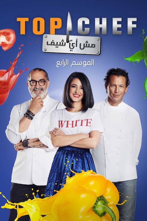 Top Chef (AR) Season 4 poster