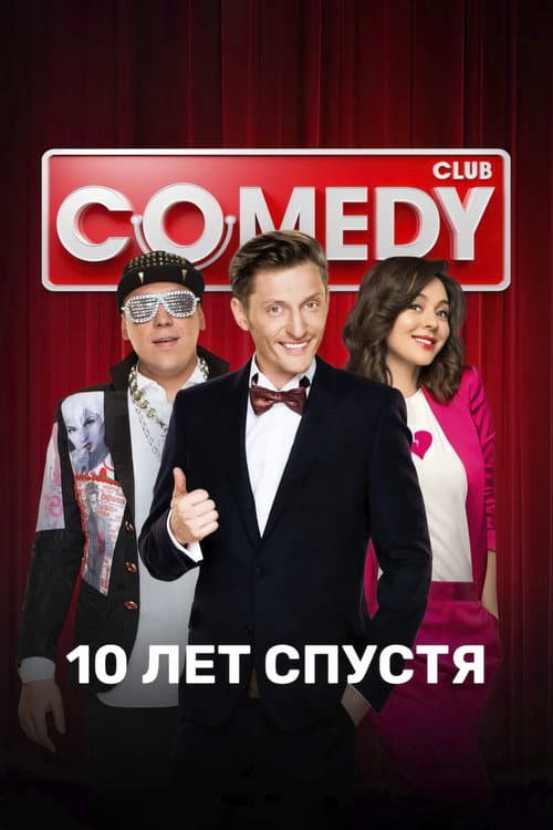 Comedy Club Season 12 poster