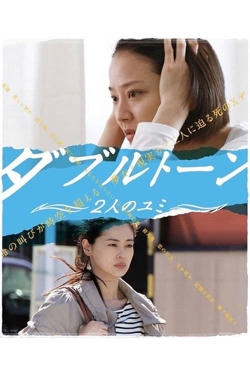 Double Tone: Two Yumi Season 1 poster