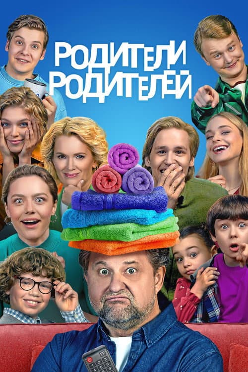 Parents of Parents Season 1 poster