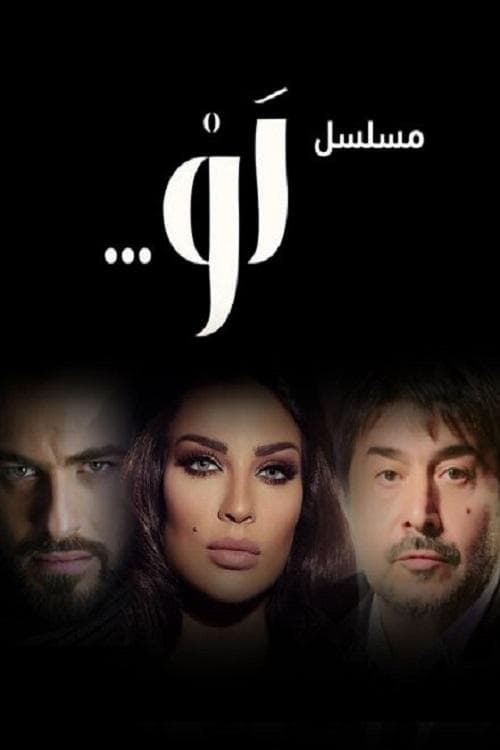 If Season 1 poster