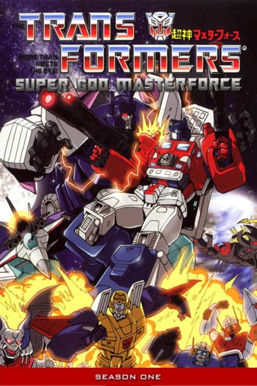 Transformers: Super-God Masterforce Season 1 poster