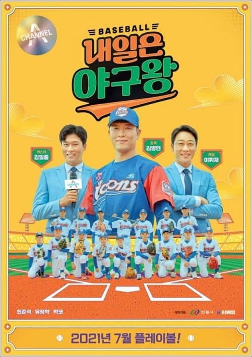 내일은 야구왕 Season 1 poster