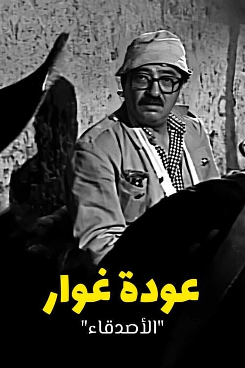 Return of Ghawar Season 1 poster