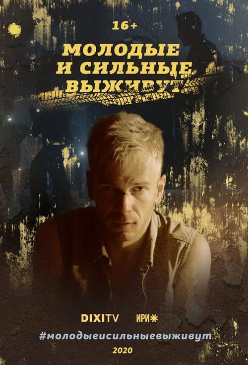 Young and the Strong Will Survive Season 1 poster