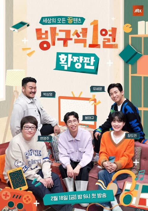 Movie Room Season 2 poster