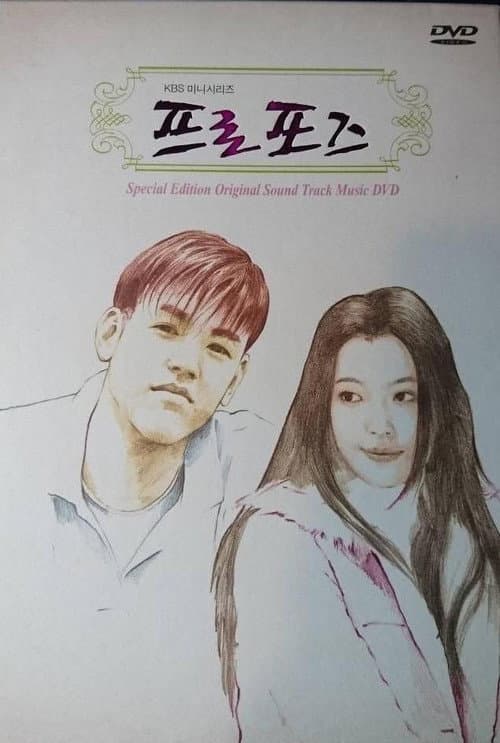 Propose Season 1 poster