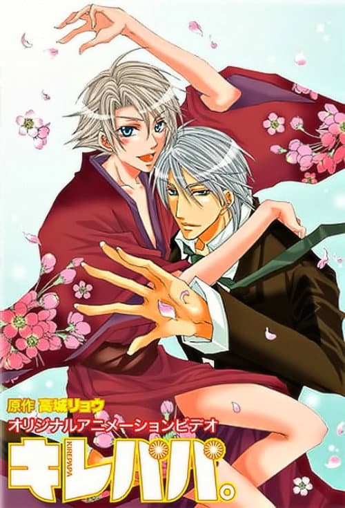 Kirepapa. OVA poster