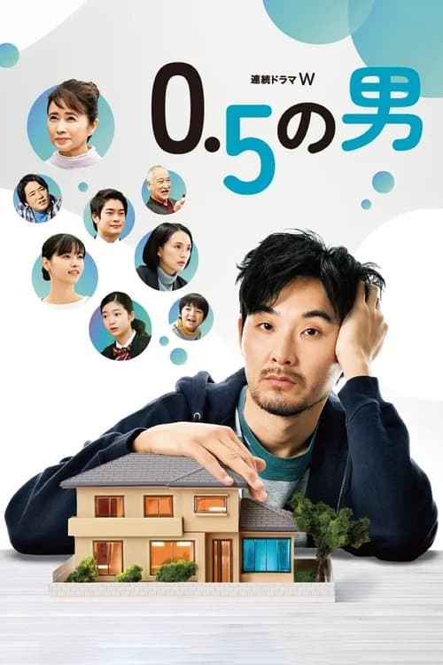 0.5 Man Season 1 poster