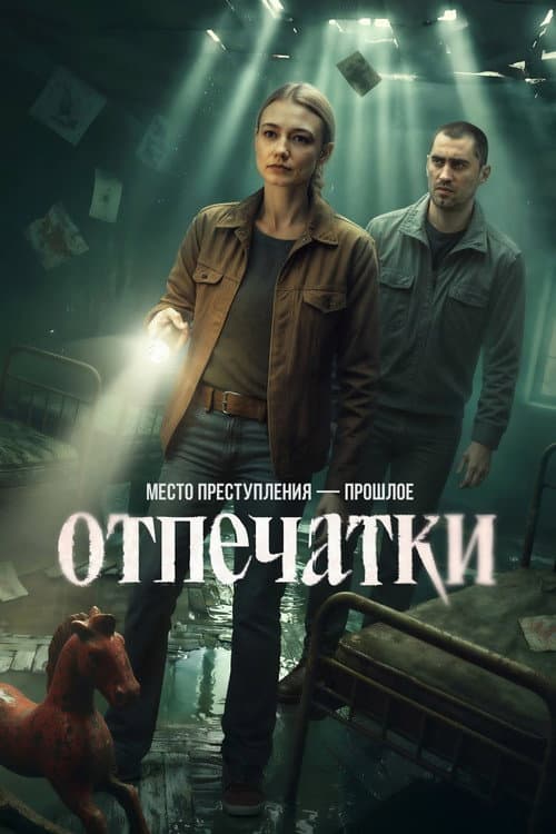 Imprints Season 1 poster