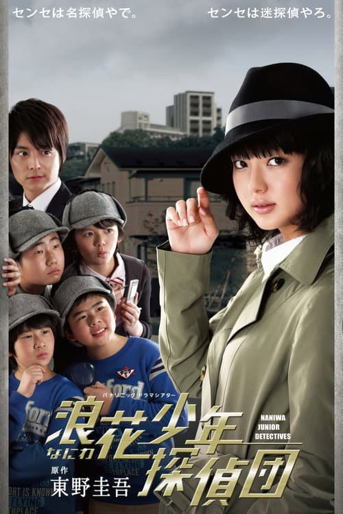 Naniwa shônen tanteidan Season 1 poster