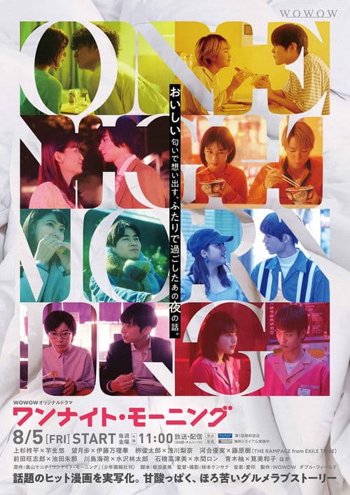 One Night Morning Season 1 poster