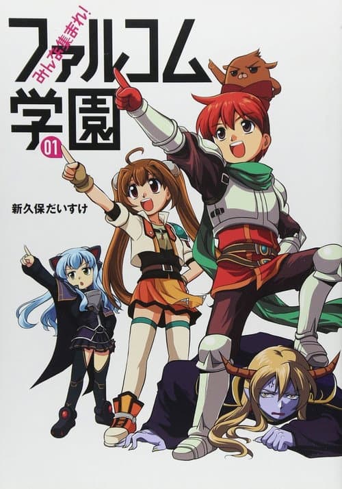 Everyone Assemble! Falcom Academy Everyone Assemble! Falcom Academy poster