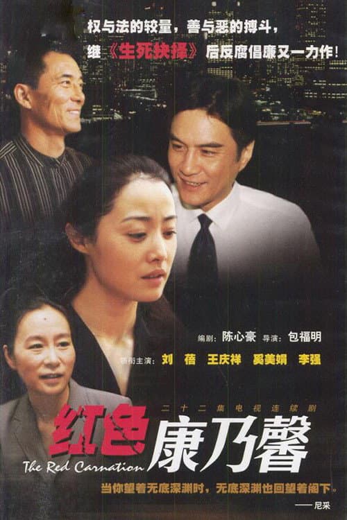 The Red Carnation Season 1 poster