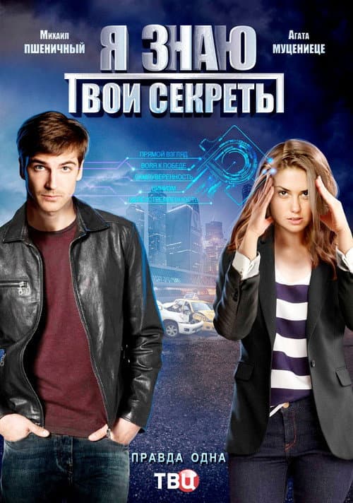 Я знаю твои секреты Season 2 poster