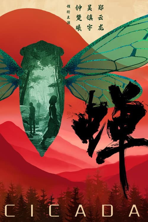 Cicada Season 1 poster