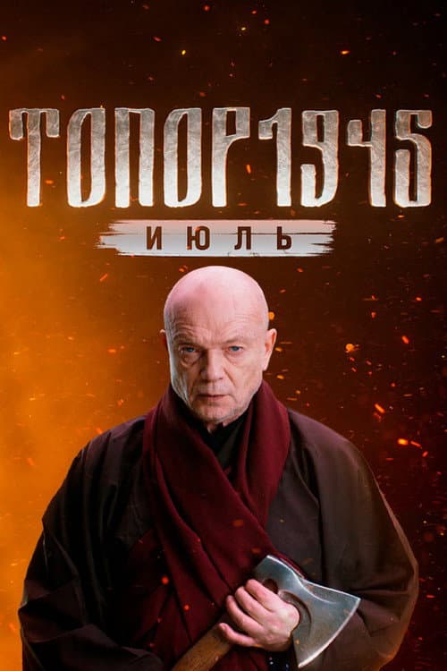 Axe Season 5 poster