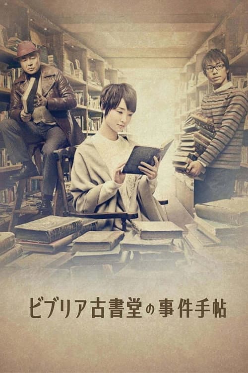 Antiquarian Bookshop Biblia's Case Files Season 1 poster
