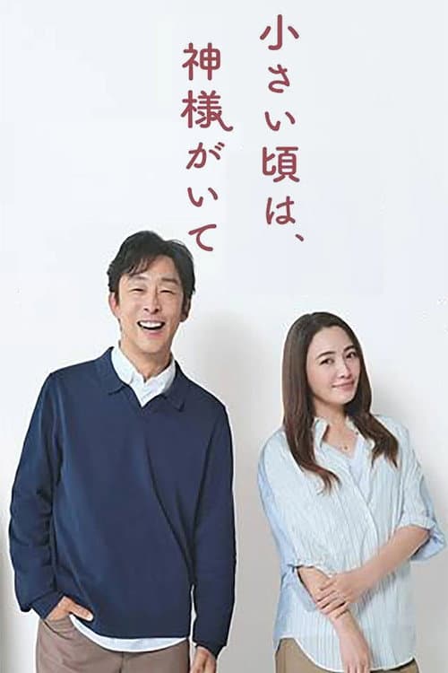 When I was a Child Everything Was Fine Season 1 poster