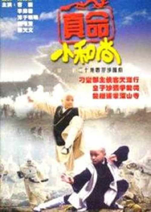 The Royal Monk Season 1 poster