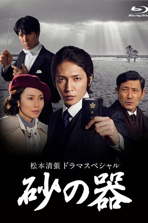 The Castle of Sand Season 1 poster