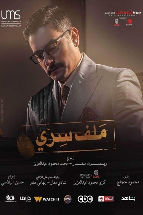 Confidential File Season 1 poster