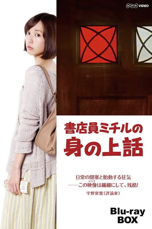 Shotenin Michiru no Mi no Uebanashi Season 1 poster