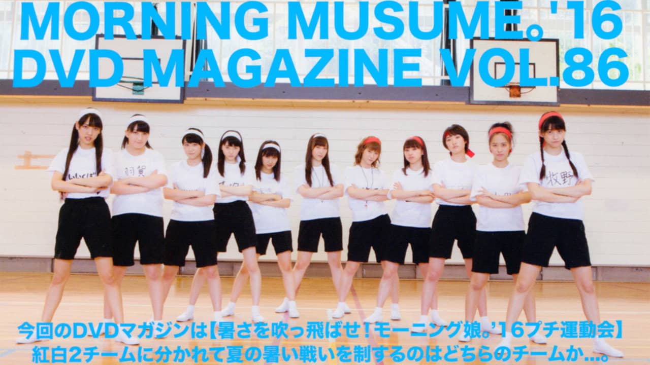 Morning Musume.'16 DVD Magazine Vol.86 backdrop