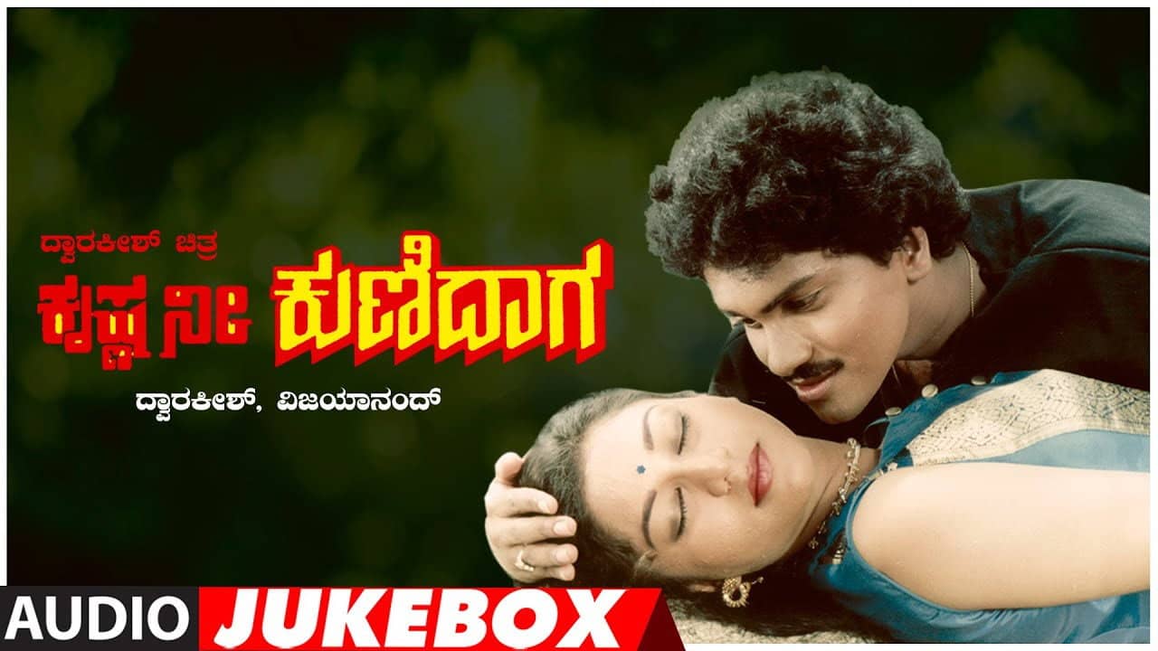 Krishna Nee Kunidaga backdrop