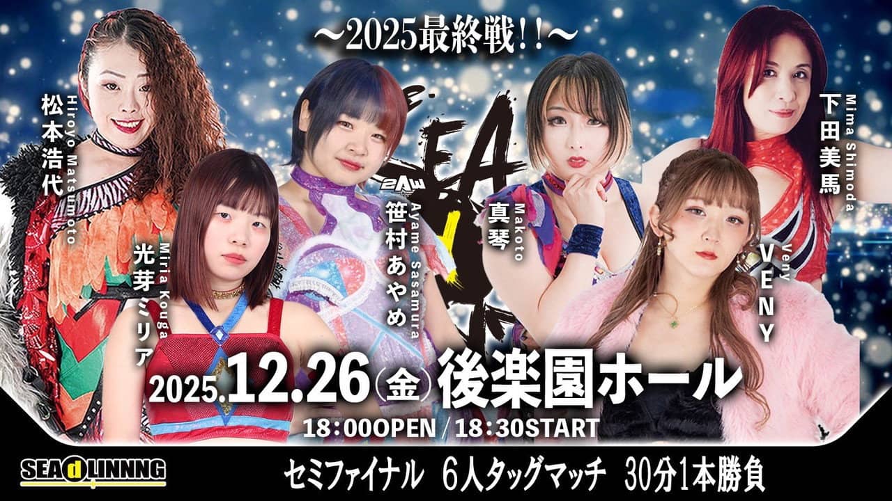 SEAdLINNNG ~2025 Final Battle!~ backdrop