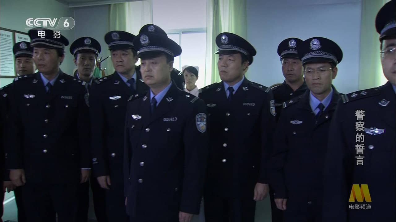 警察的誓言 backdrop